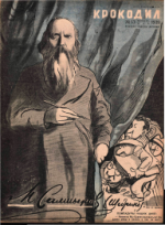 Обложка для Крокодил, 1939 , № 13.pdf